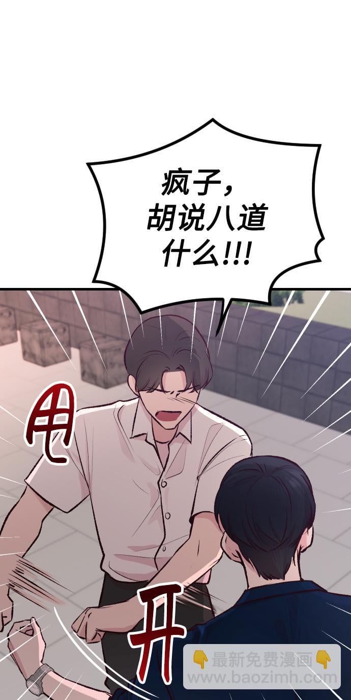 在终点遇见爱为什么停更漫画,第3话2图