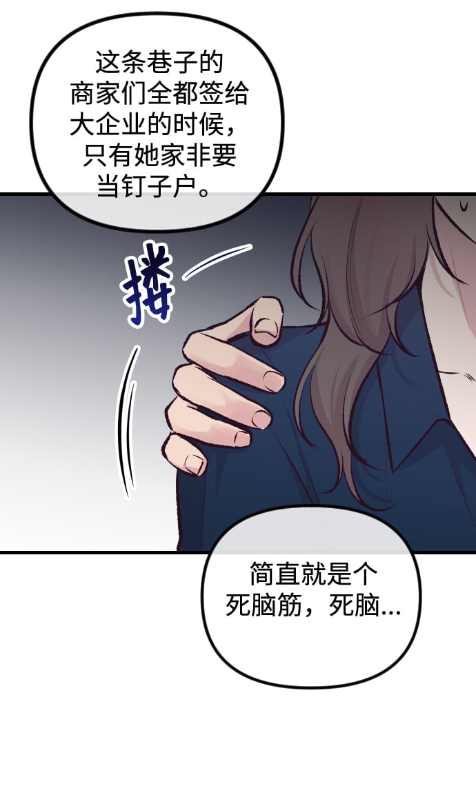 在中点遇见爱漫画,第6话5图