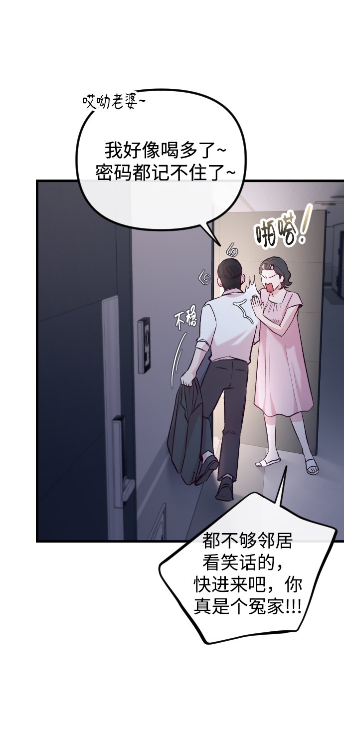 在中点遇见爱动漫漫画,第9话2图