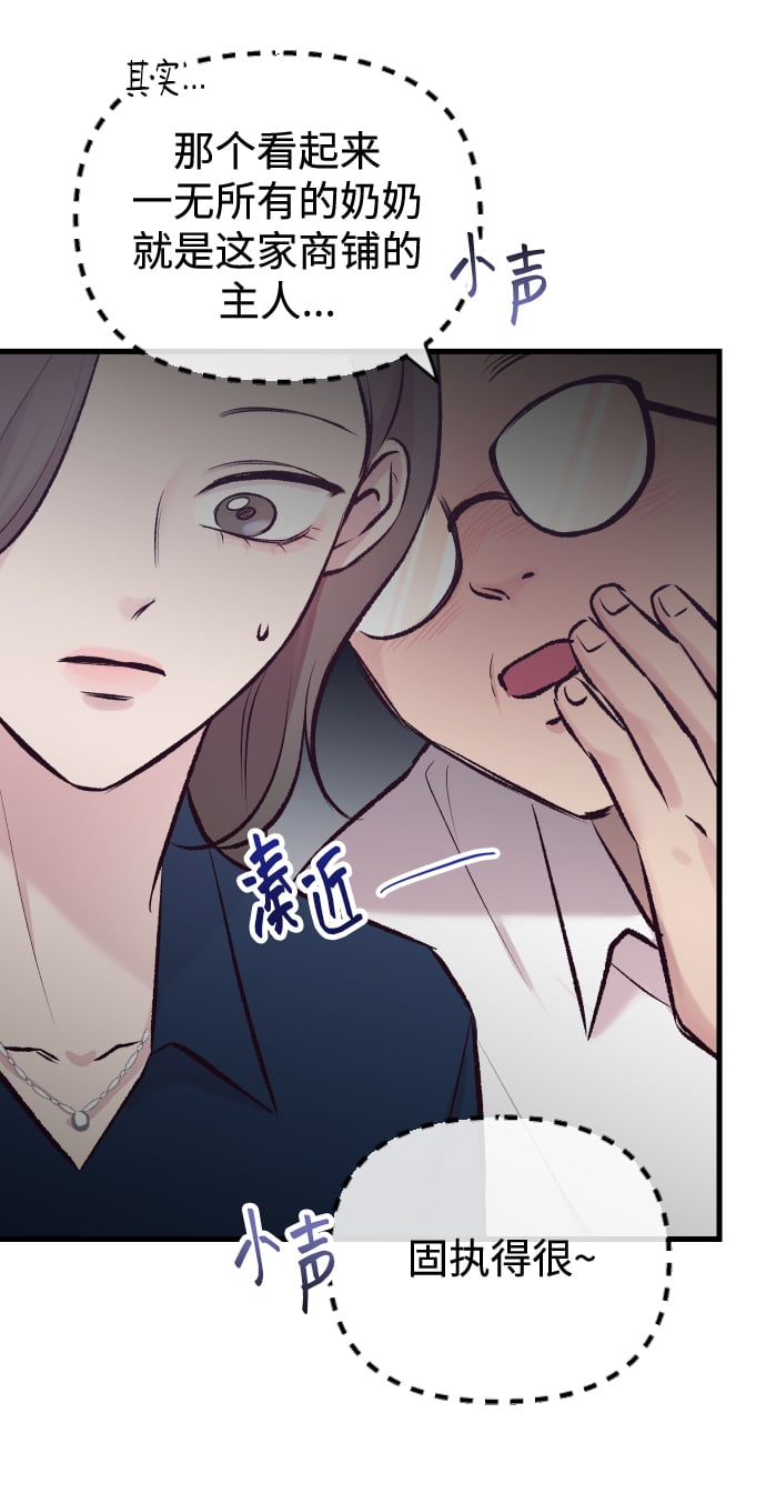 在中点遇见爱漫画,第6话4图