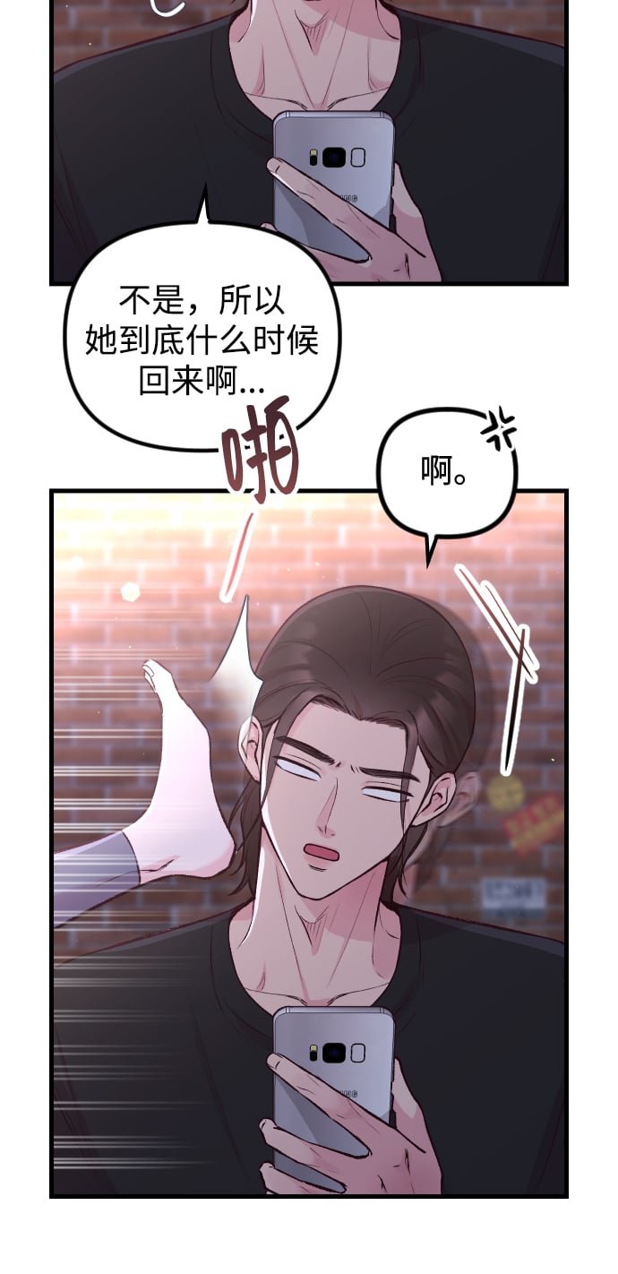 在中点遇见爱动漫漫画,第9话3图