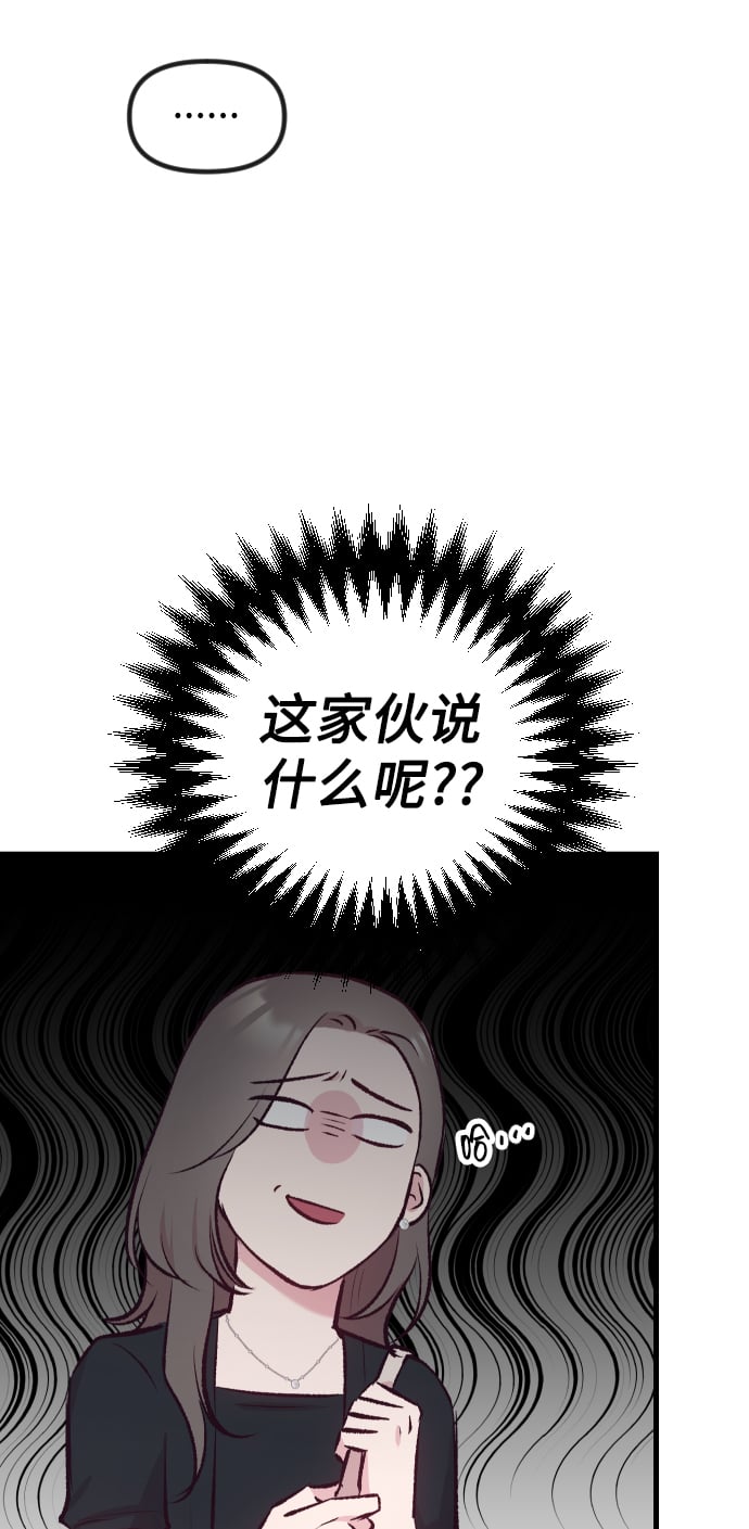 在中点遇见爱漫画,第8话4图