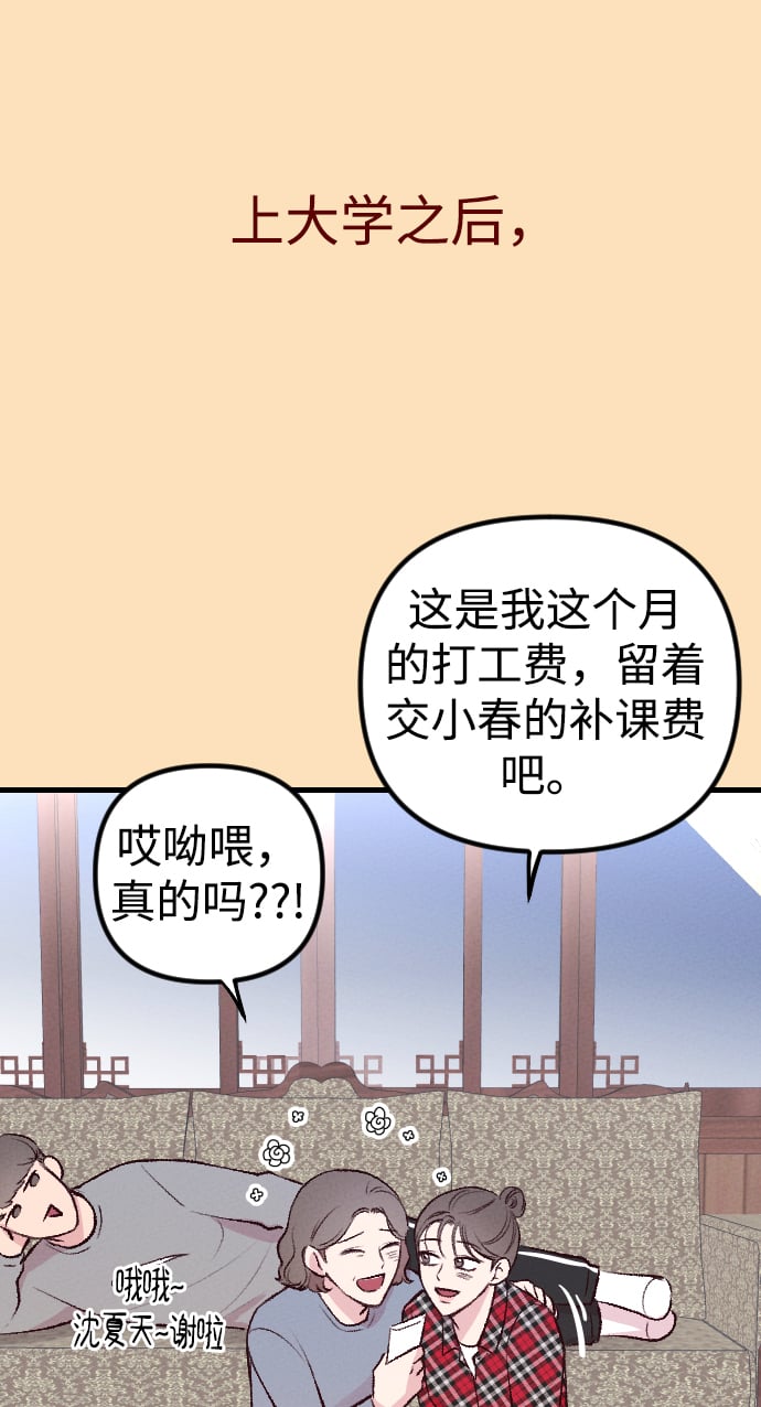 在中点遇见爱漫画,第2话1图