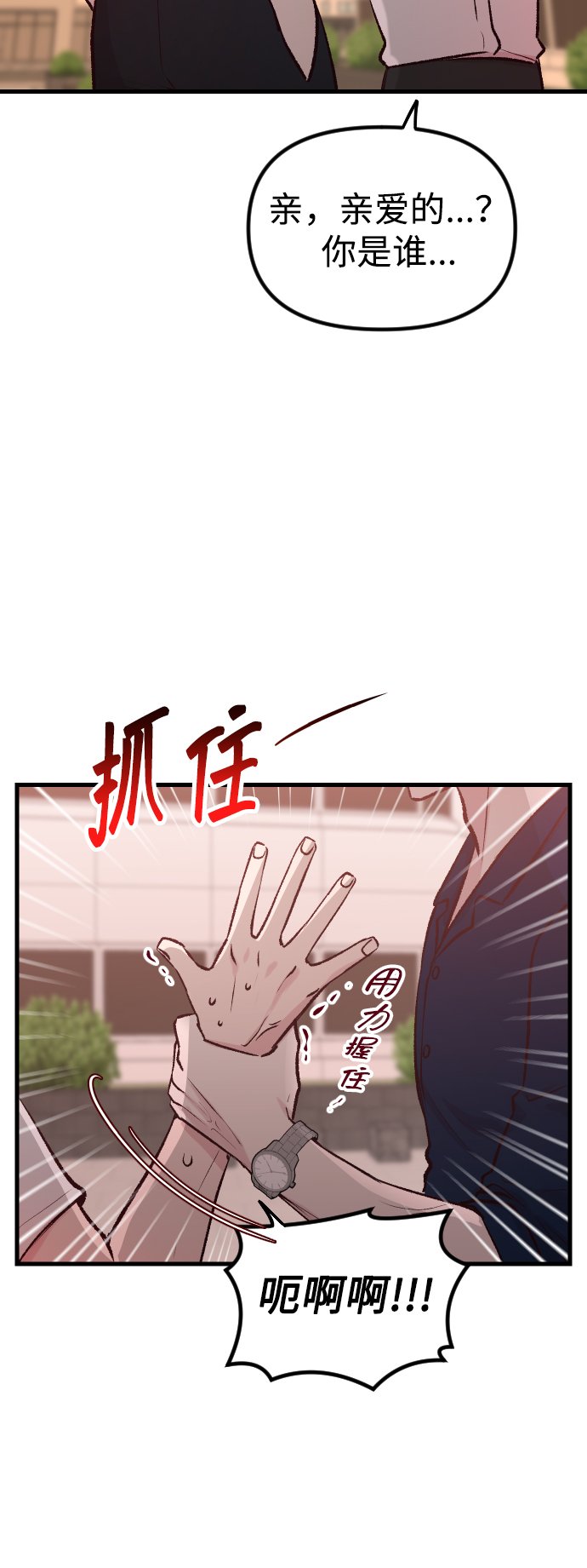 在中点遇见爱漫画,第3话5图