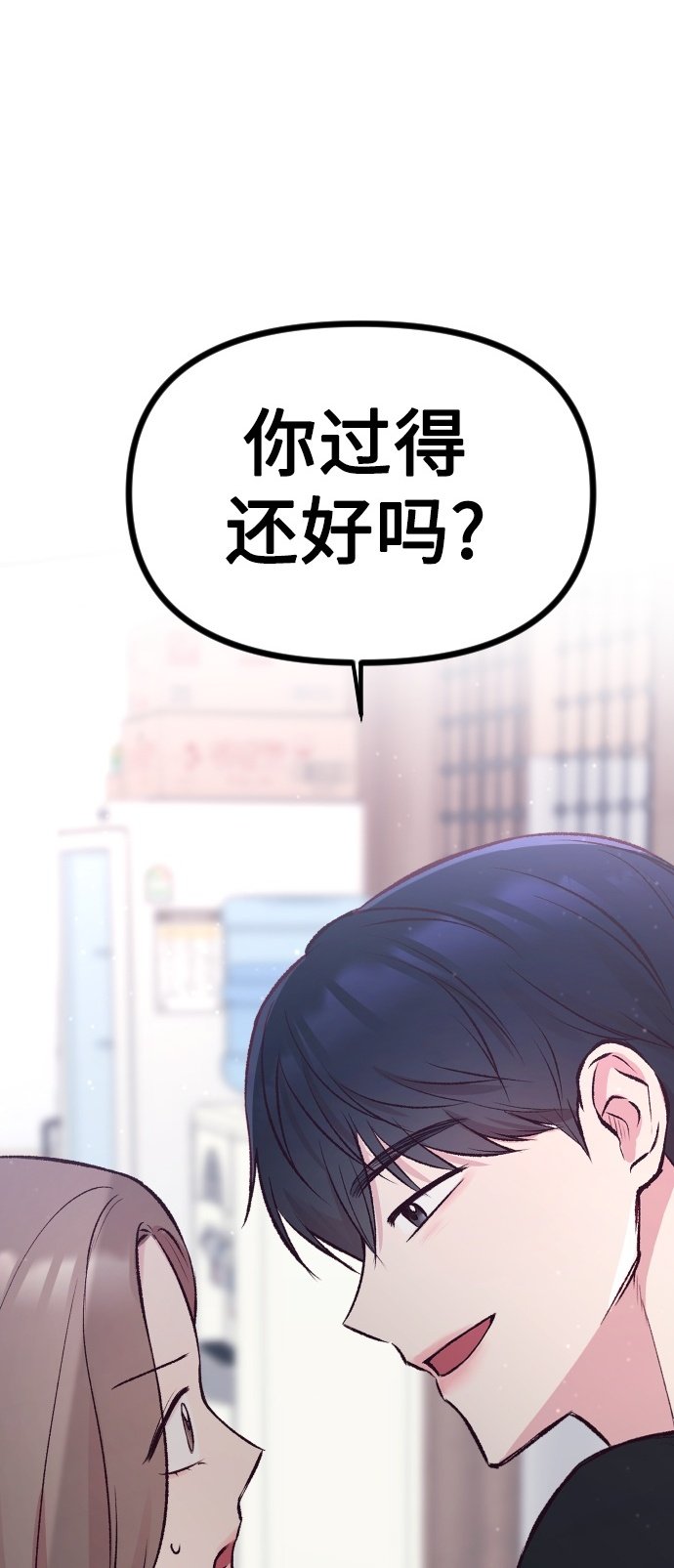 在中点遇见爱漫画,第6话2图