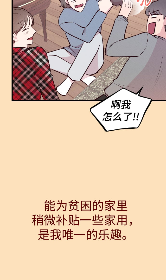 在中点遇见爱漫画,第2话3图