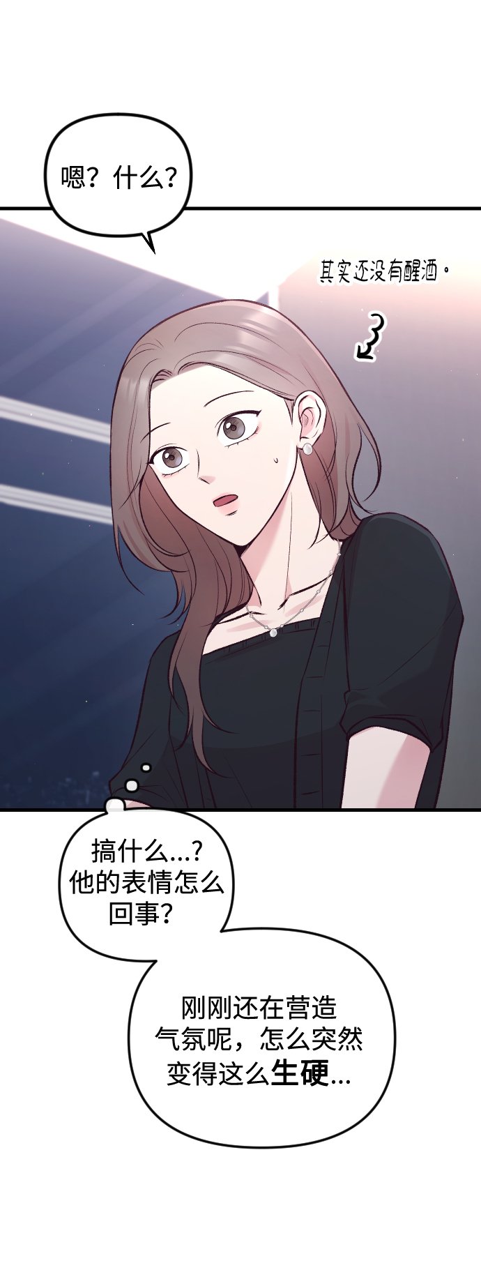 在中点遇见爱动漫漫画,第9话5图