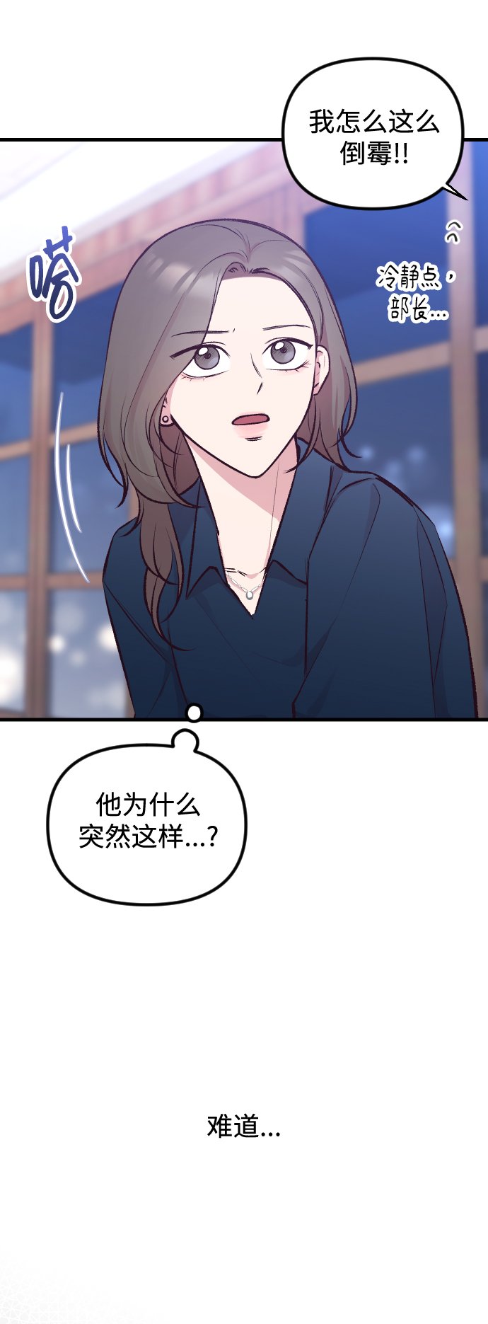 在中点遇见爱漫画,第6话4图