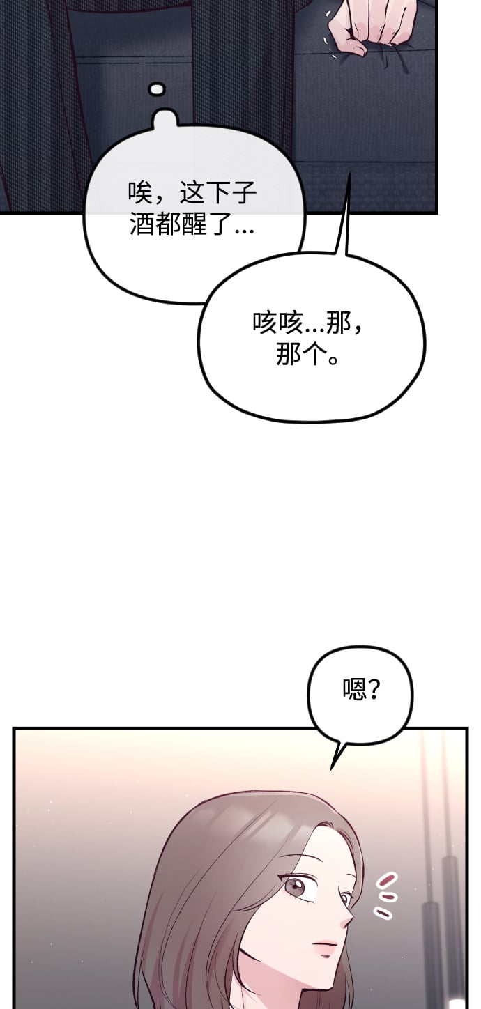 在中点遇见爱动漫漫画,第9话2图