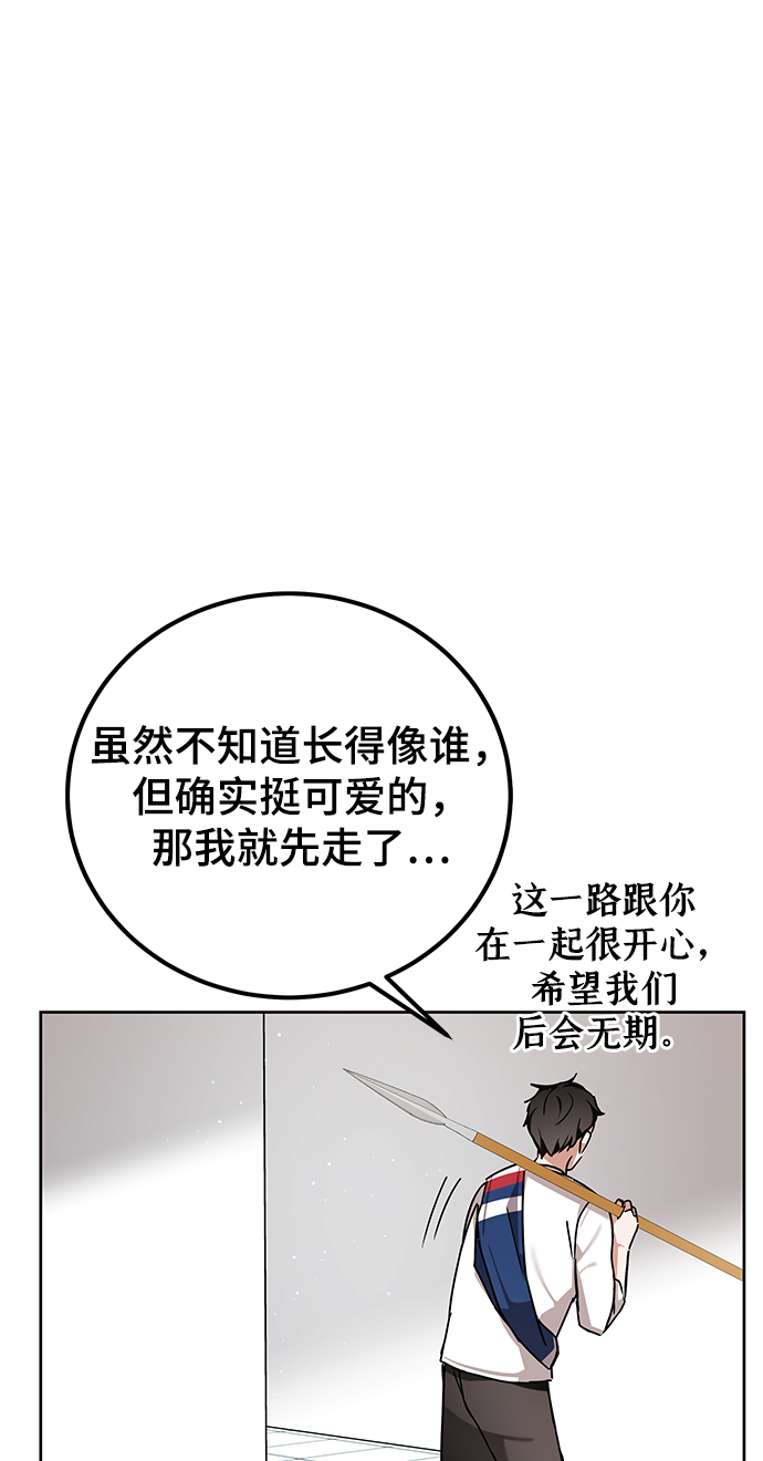 欢迎加入超越者学院完整漫画,第8话1图