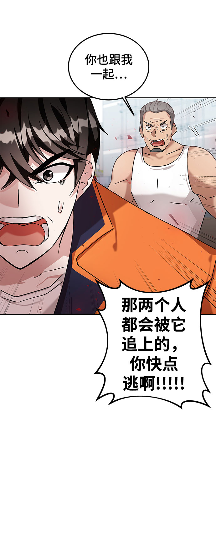 欢迎加入超越者学院漫画解说漫画,第4话3图