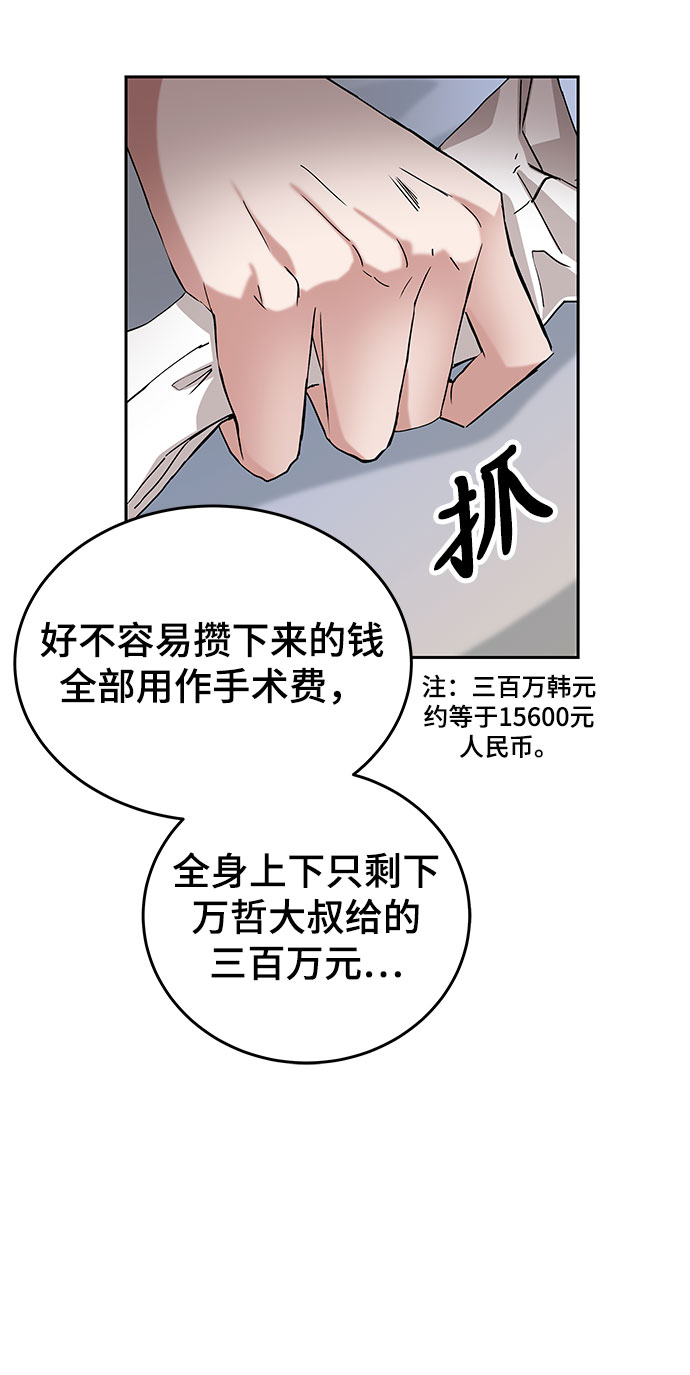 欢迎加入超越者学员漫画,第1话1图