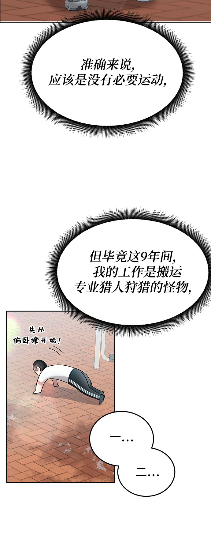 欢迎加入超越者学院完整漫画,第2话1图