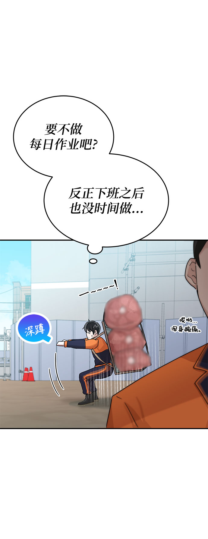 欢迎加入超越者学院漫画解说漫画,第3话2图