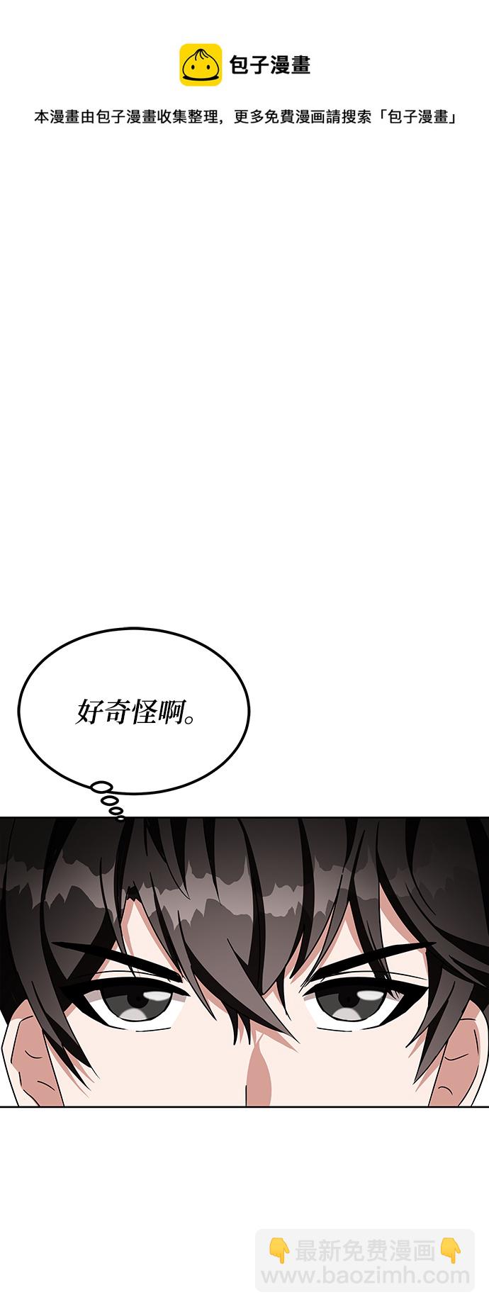 欢迎加入超越者学院小说漫画,第8话5图