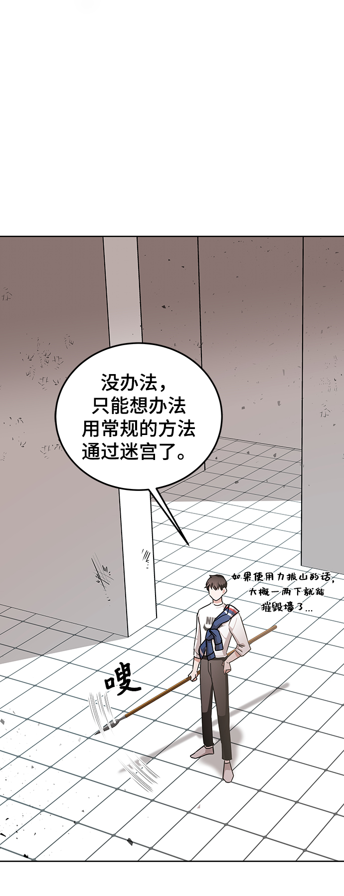 欢迎加入超越者学院小说漫画,第8话4图