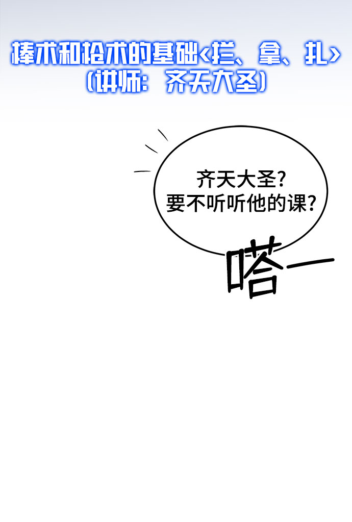 欢迎加入超越者学员漫画,第1话3图