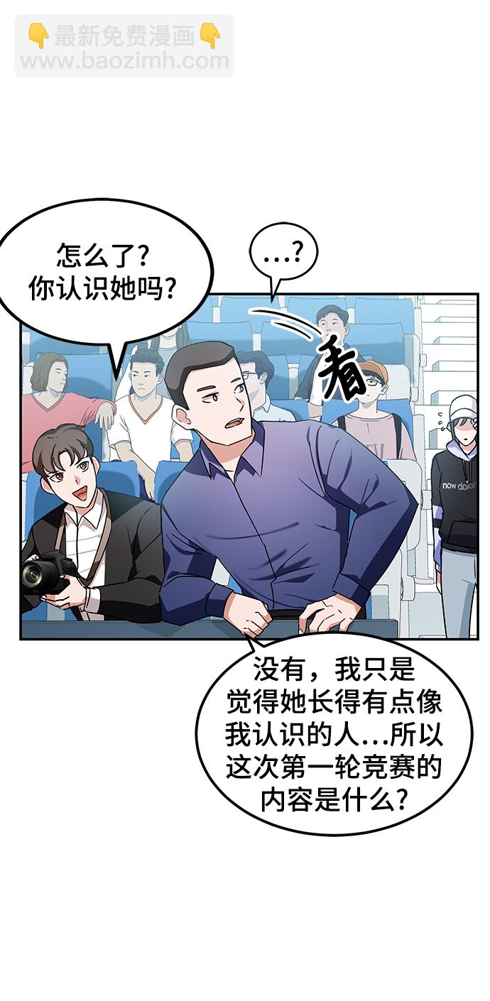 欢迎加入超越者学院小说漫画,第8话2图