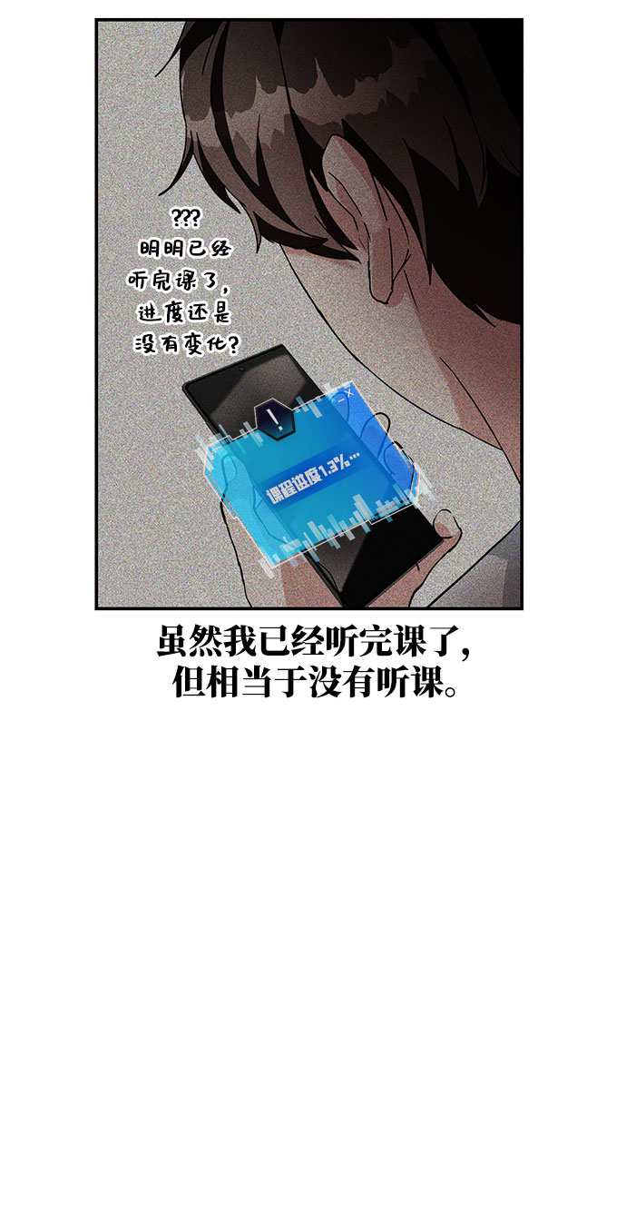 欢迎加入超越者学院完整漫画,第2话2图