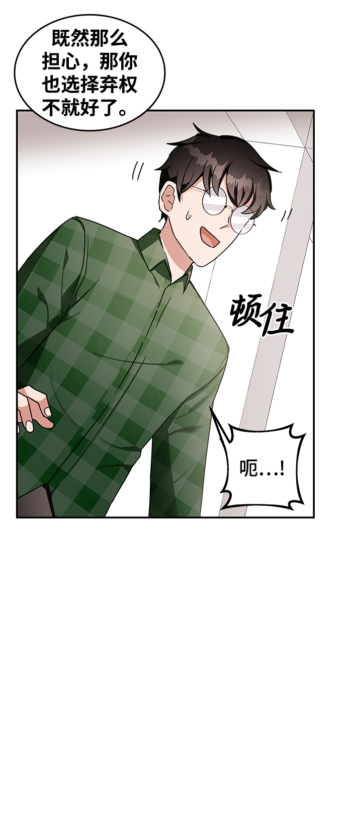 欢迎加入超越者学院动漫漫画,第9话4图