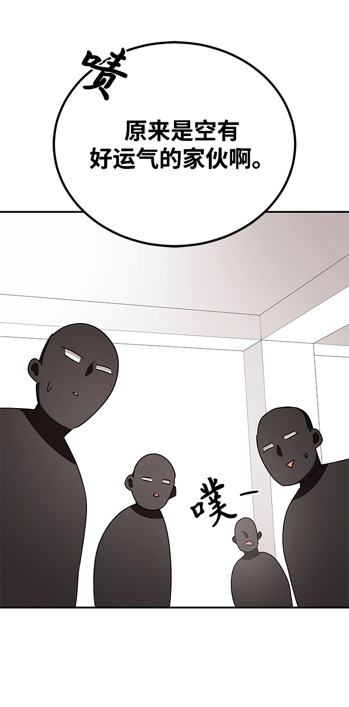 欢迎加入超越者学院动漫漫画,第9话4图