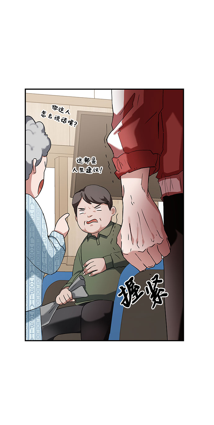 欢迎加入超越者学员漫画,第2话2图