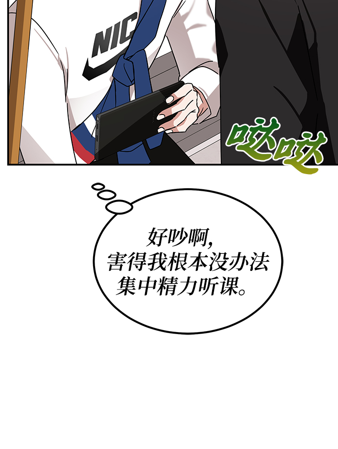 欢迎加入超越者学院动漫漫画,第9话5图