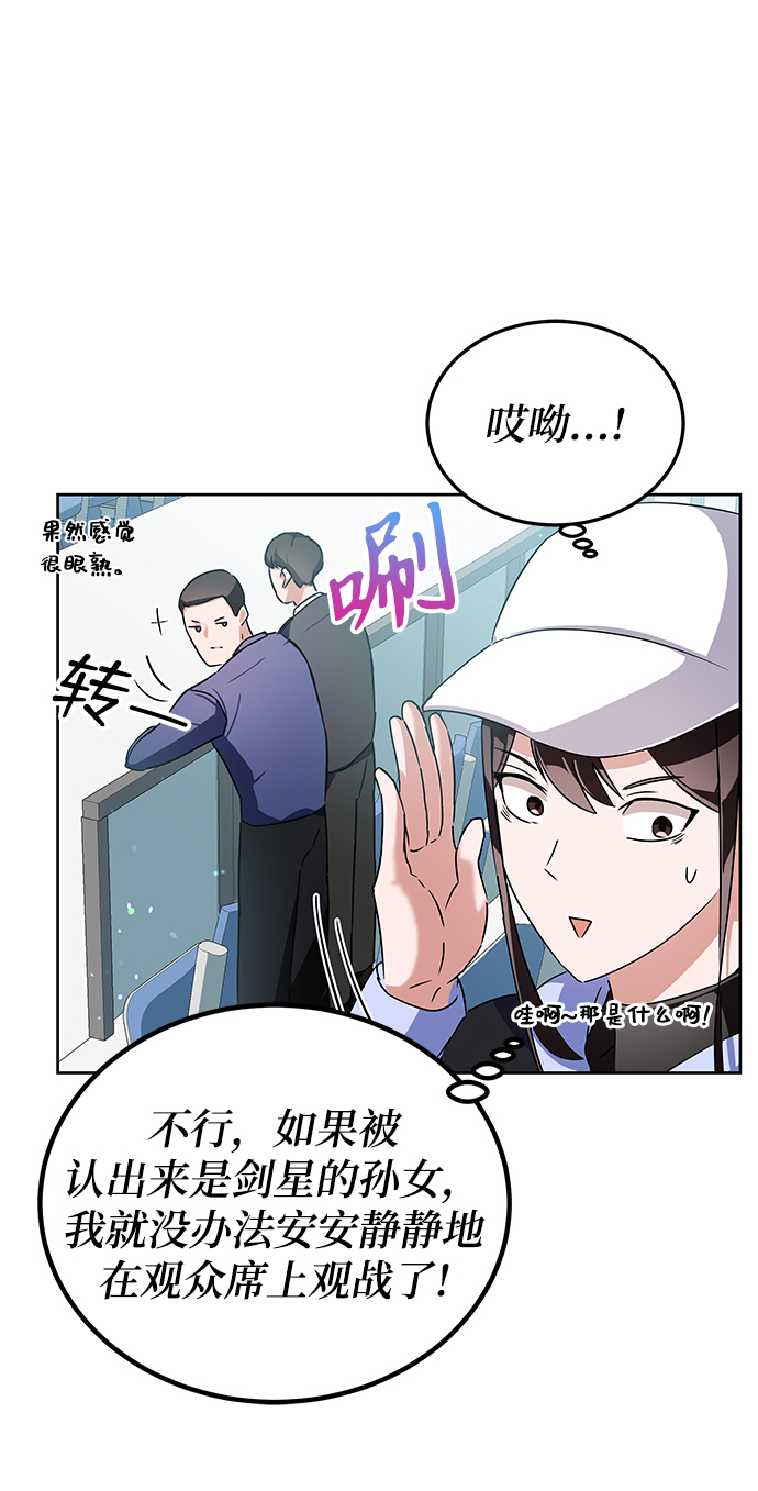 欢迎加入超越者学院小说漫画,第8话5图