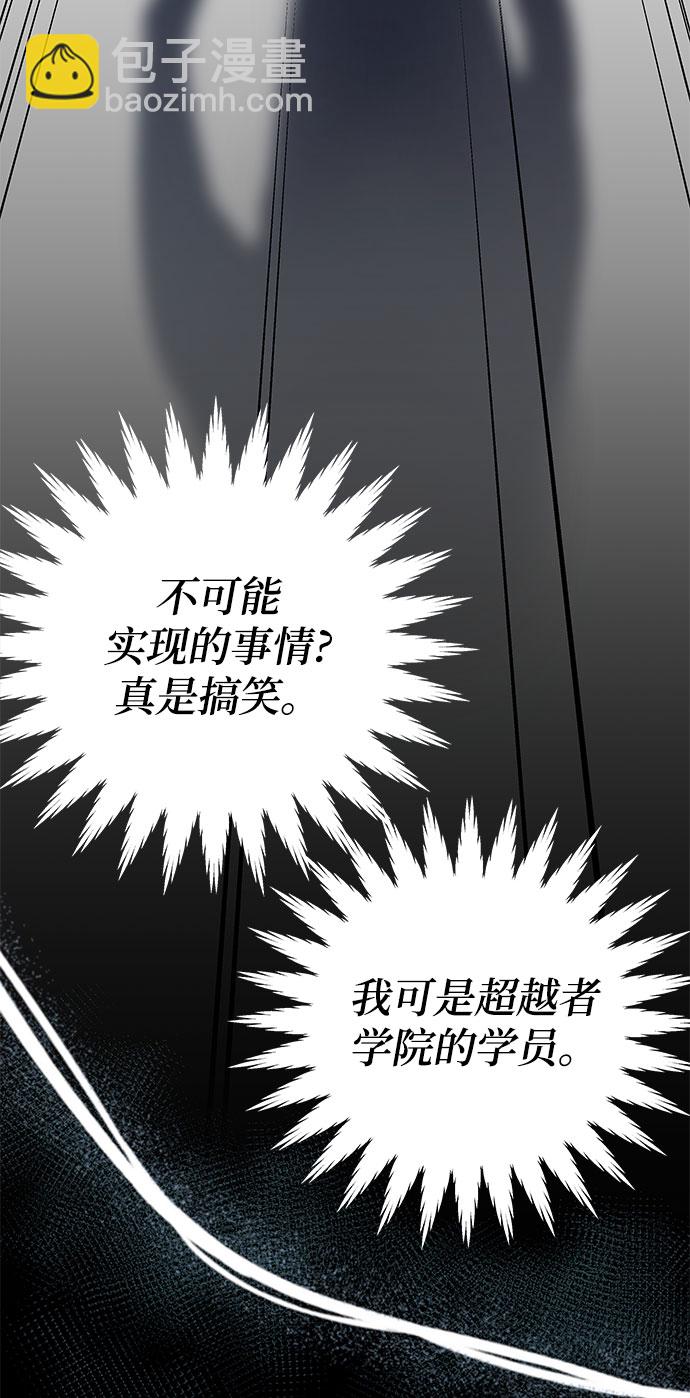 欢迎加入超越者学员漫画,第2话3图