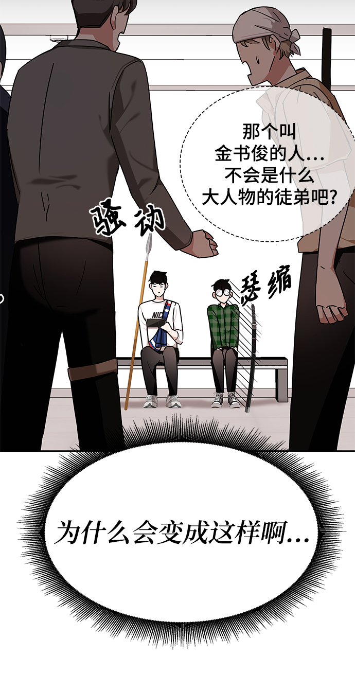 欢迎加入超越者学院动漫漫画,第9话2图