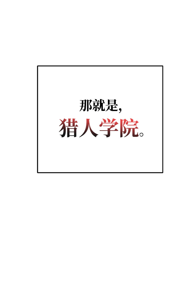 欢迎加入超越者学院小说漫画,序章1图