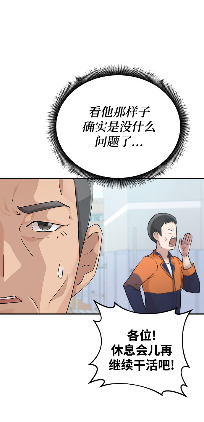 欢迎加入超越者学院漫画解说漫画,第3话4图