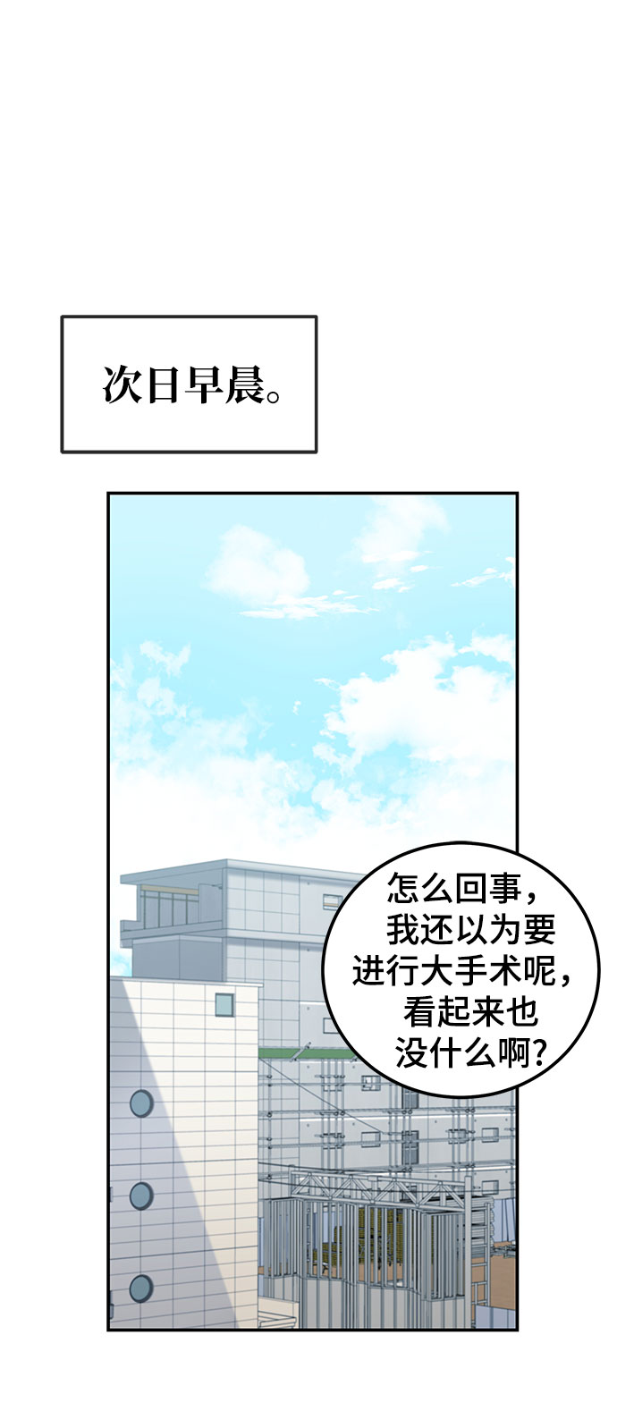 欢迎加入超越者学院漫画解说漫画,第3话4图