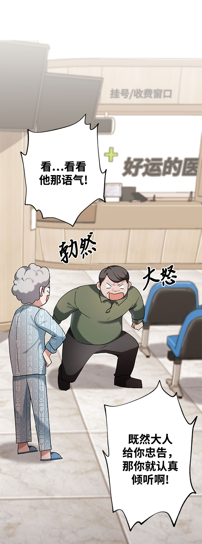 欢迎加入超越者学员漫画,第2话1图