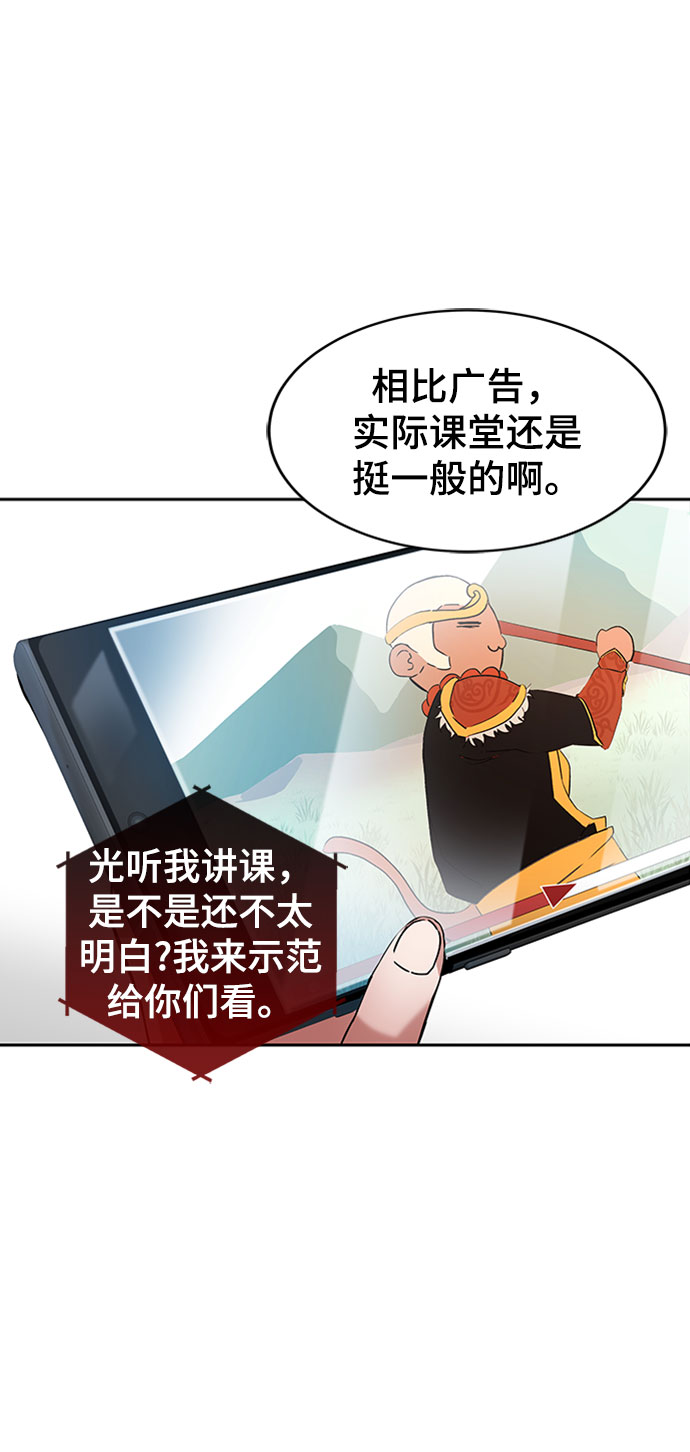 欢迎加入超越者学员漫画,第1话1图