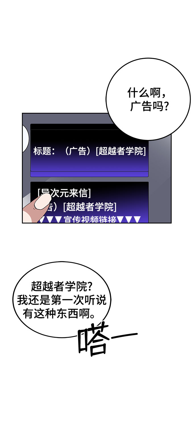 欢迎加入超越者学员漫画,第1话4图