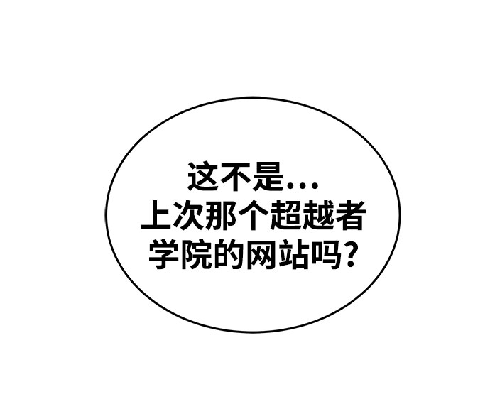 欢迎加入超越者学员漫画,第1话4图