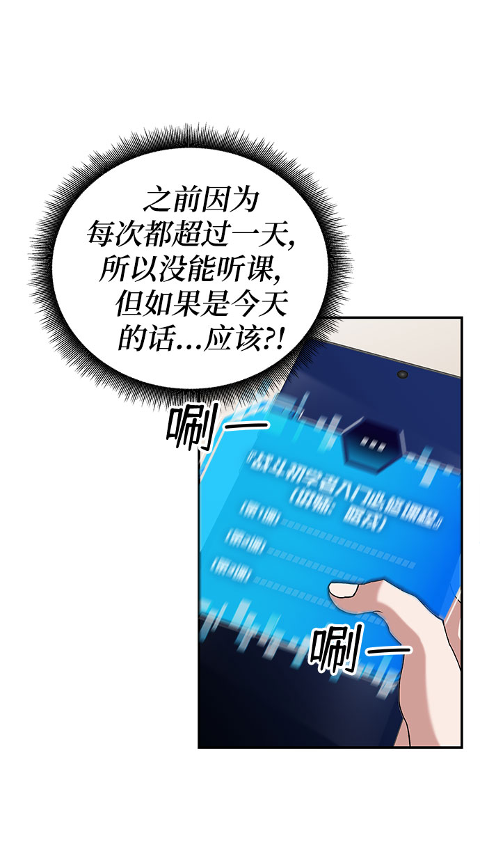 欢迎加入超越者学院漫画解说漫画,第3话1图