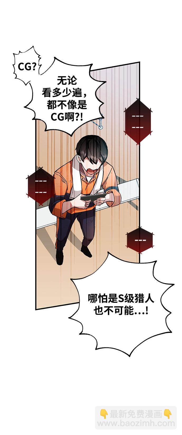 欢迎加入超越者学员漫画,第1话3图