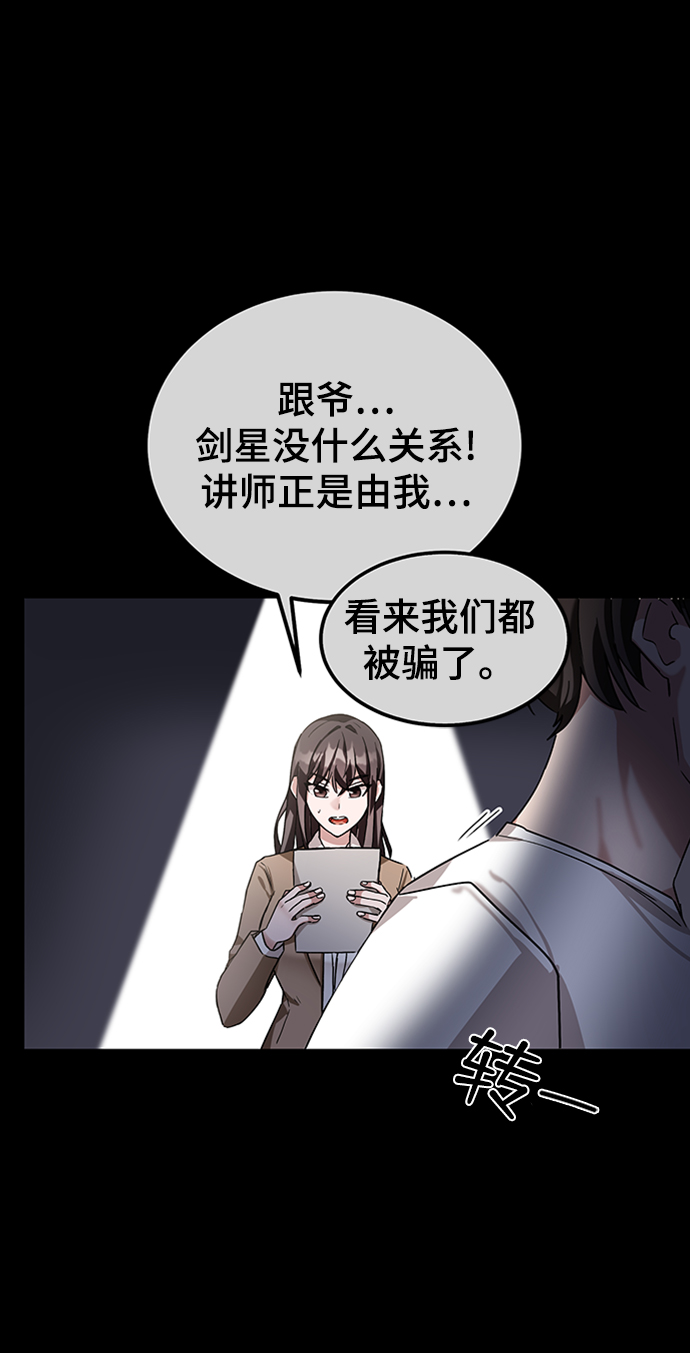 欢迎加入超越者学院漫画解说漫画,第4话1图