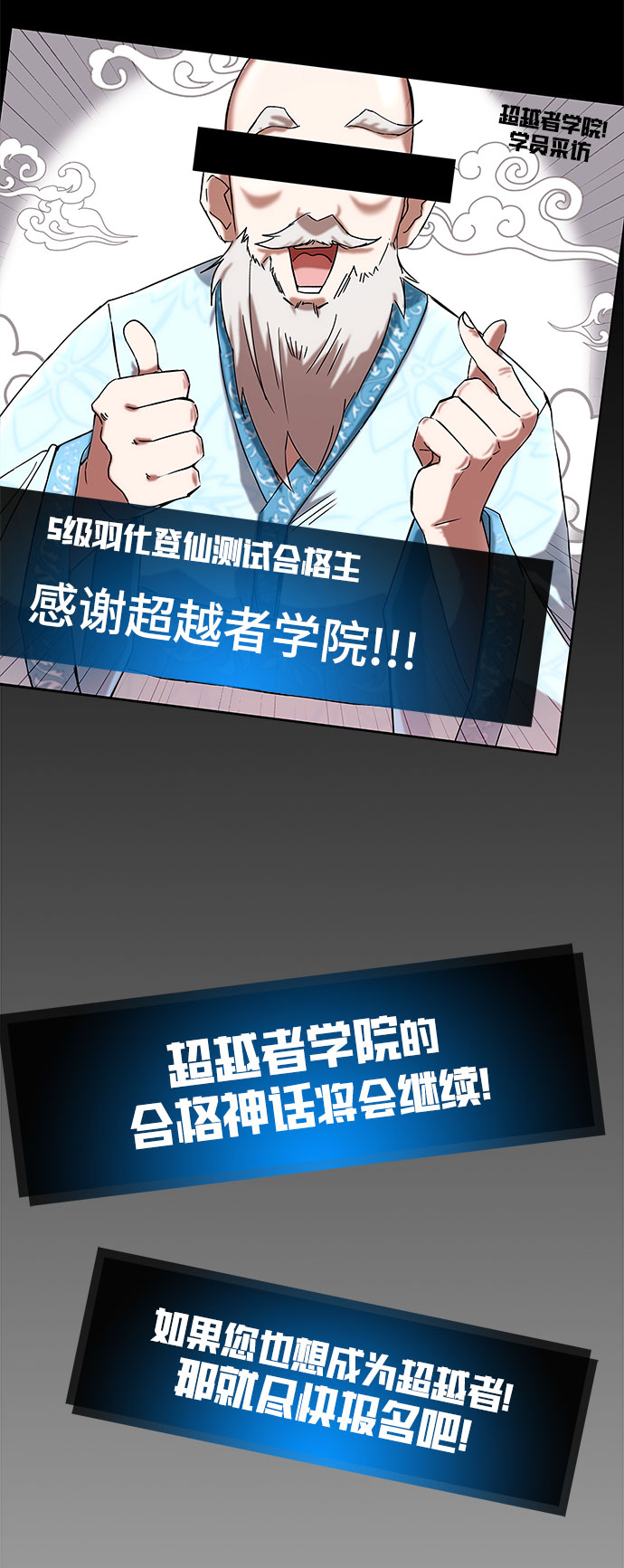 欢迎加入超越者学员漫画,第1话3图