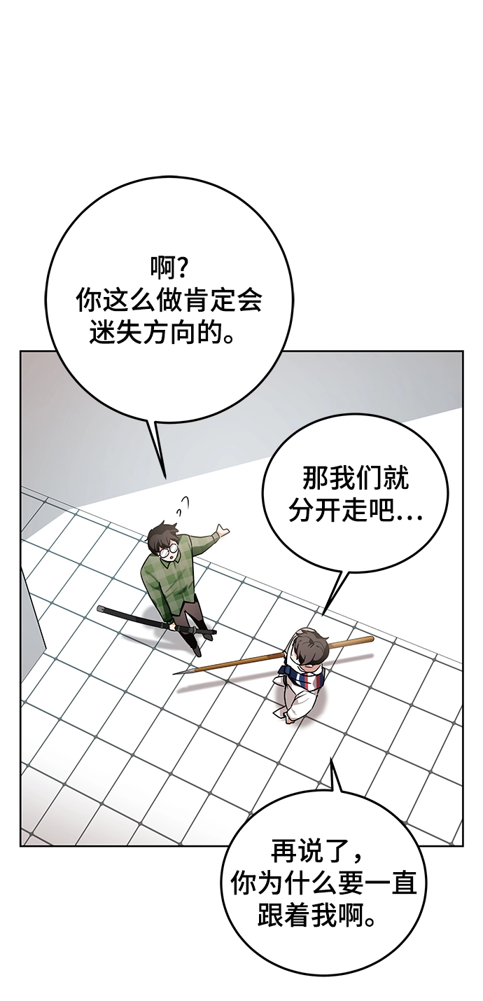 欢迎加入超越者学院完整漫画,第8话5图