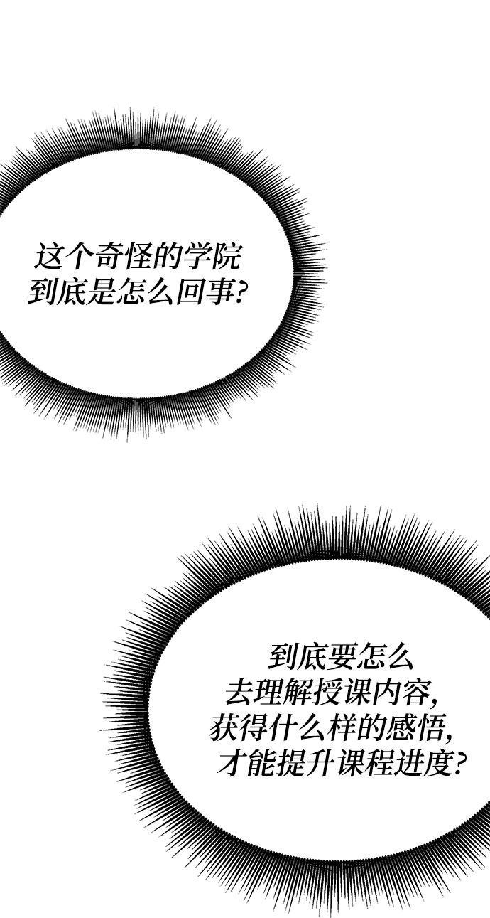 欢迎加入超越者学院完整漫画,第2话1图