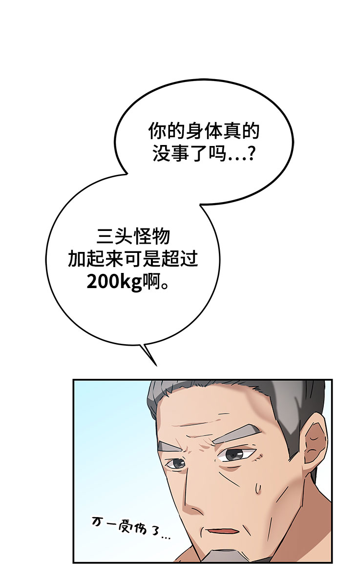 欢迎加入超越者学院漫画解说漫画,第3话4图