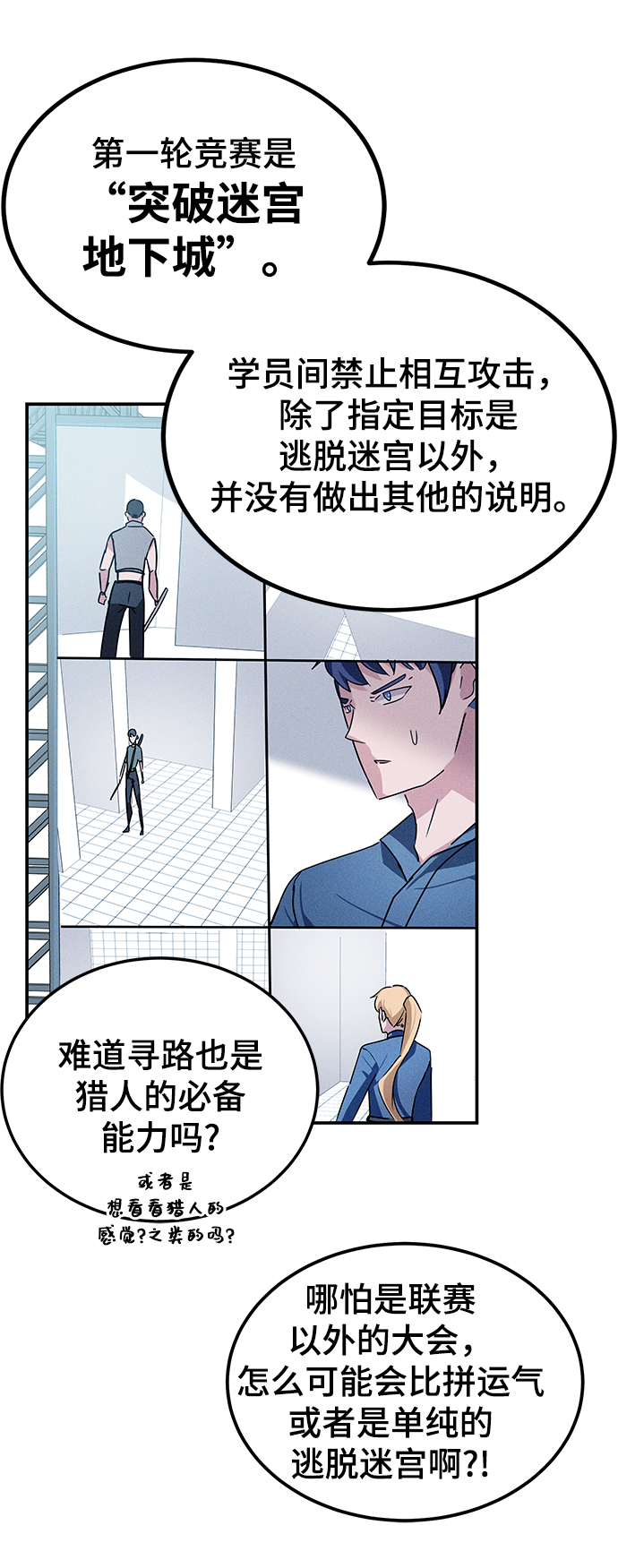 欢迎加入超越者学院小说漫画,第8话3图