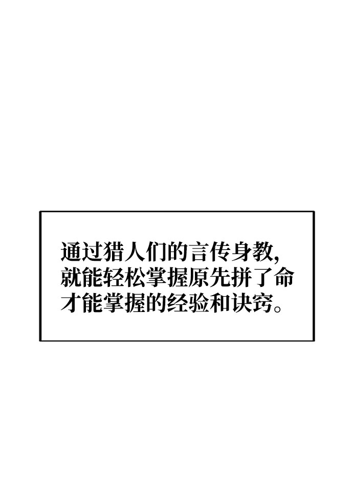 欢迎加入超越者学员漫画,第1话2图