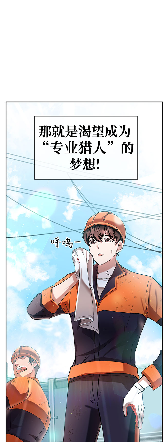 欢迎加入超越者学员漫画,第1话2图