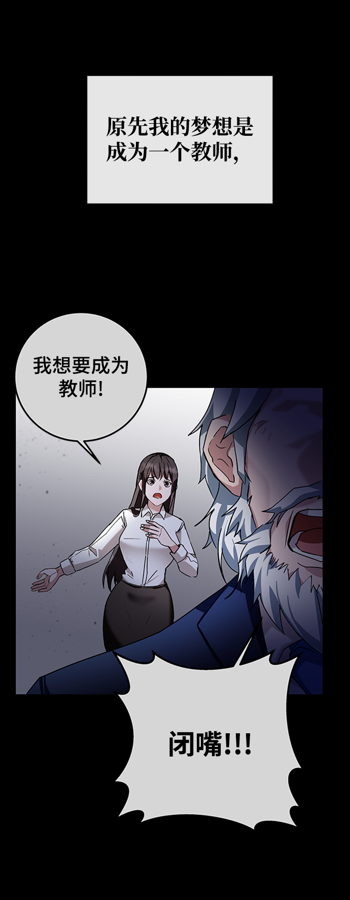 欢迎加入超越者学院漫画解说漫画,第4话1图