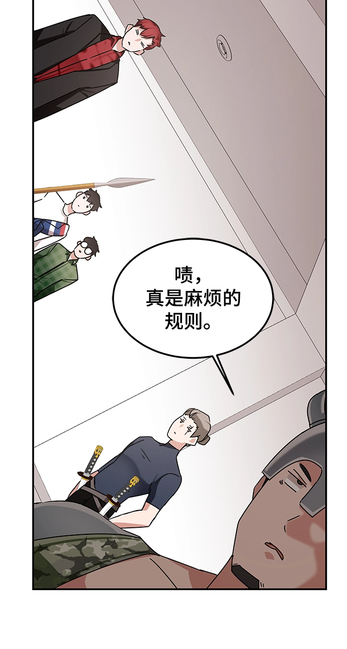 欢迎加入超越者学院动漫漫画,第9话4图