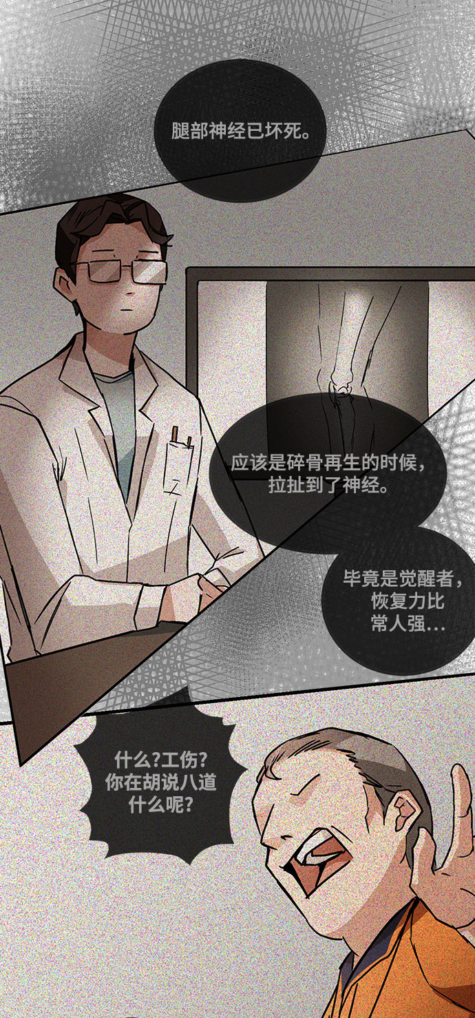 欢迎加入超越者学员漫画,第1话2图